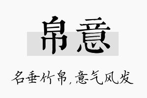 帛意名字的寓意及含义