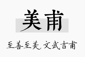 美甫名字的寓意及含义