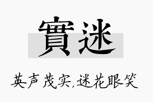 实迷名字的寓意及含义