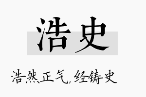 浩史名字的寓意及含义