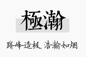 极瀚名字的寓意及含义