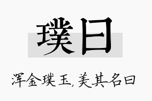 璞曰名字的寓意及含义