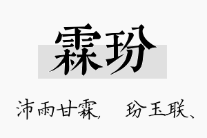 霖玢名字的寓意及含义