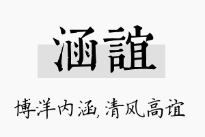 涵谊名字的寓意及含义