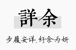 详余名字的寓意及含义