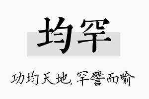 均罕名字的寓意及含义