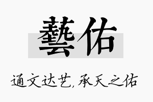 艺佑名字的寓意及含义