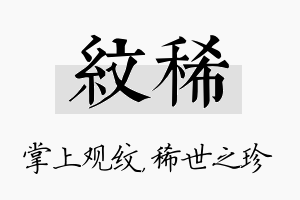 纹稀名字的寓意及含义