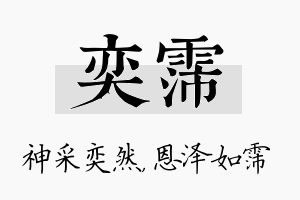 奕霈名字的寓意及含义