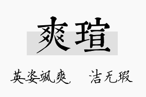 爽瑄名字的寓意及含义