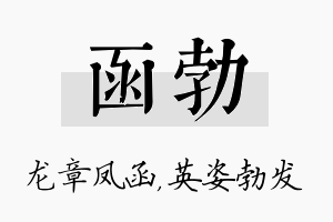 函勃名字的寓意及含义