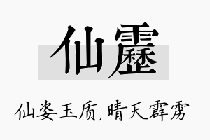 仙雳名字的寓意及含义