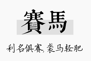 赛马名字的寓意及含义