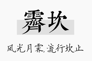 霁坎名字的寓意及含义