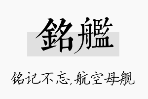 铭舰名字的寓意及含义