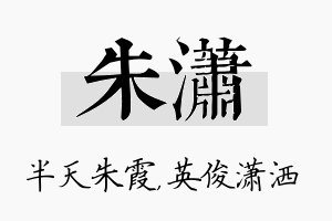 朱潇名字的寓意及含义