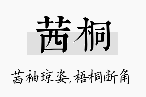 茜桐名字的寓意及含义