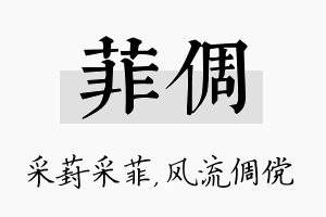 菲倜名字的寓意及含义