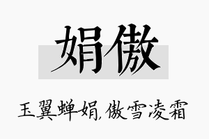 娟傲名字的寓意及含义