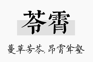 苓霄名字的寓意及含义