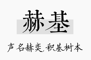 赫基名字的寓意及含义