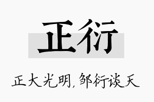 正衍名字的寓意及含义