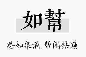 如帮名字的寓意及含义