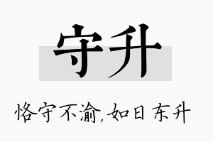 守升名字的寓意及含义