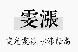 雯涨名字的寓意及含义