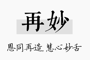 再妙名字的寓意及含义