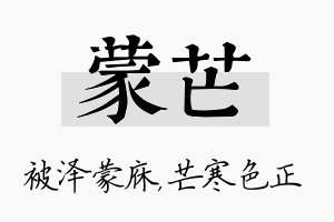 蒙芒名字的寓意及含义