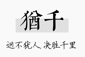 犹千名字的寓意及含义