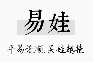 易娃名字的寓意及含义