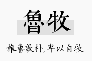 鲁牧名字的寓意及含义