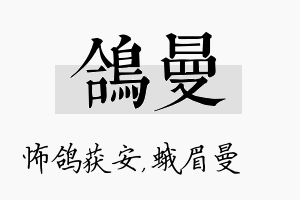 鸽曼名字的寓意及含义