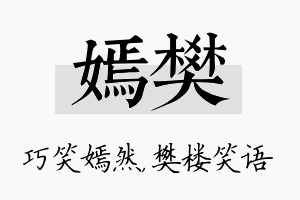 嫣樊名字的寓意及含义