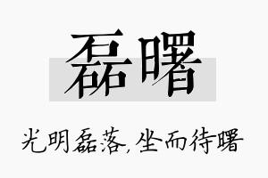 磊曙名字的寓意及含义