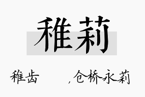 稚莉名字的寓意及含义