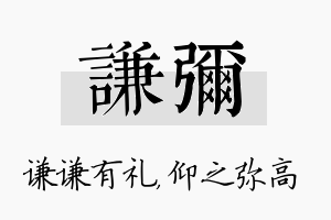 谦弥名字的寓意及含义