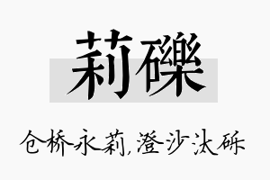 莉砾名字的寓意及含义