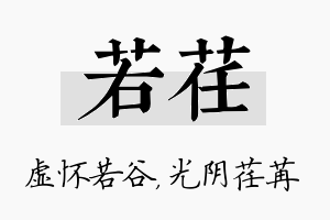 若荏名字的寓意及含义