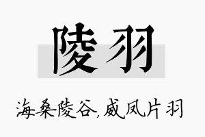 陵羽名字的寓意及含义