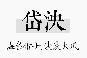 岱泱名字的寓意及含义