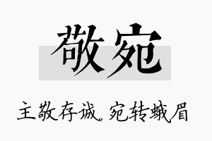 敬宛名字的寓意及含义