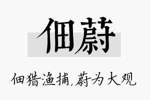 佃蔚名字的寓意及含义