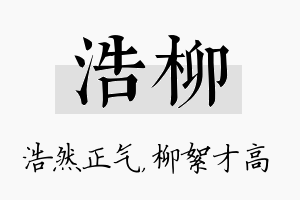 浩柳名字的寓意及含义