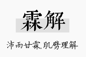 霖解名字的寓意及含义