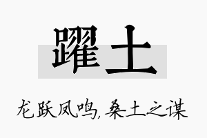 跃土名字的寓意及含义