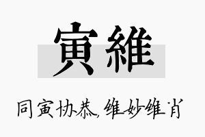 寅维名字的寓意及含义