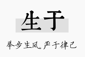 生于名字的寓意及含义